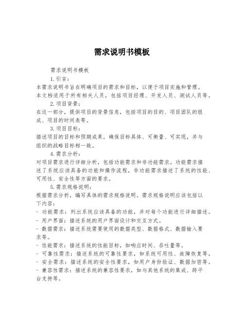 需求说明书模板