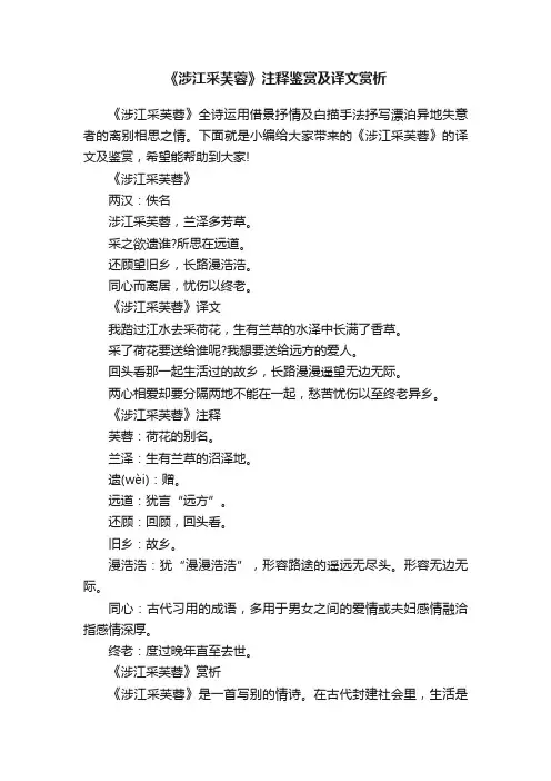 《涉江采芙蓉》注释鉴赏及译文赏析