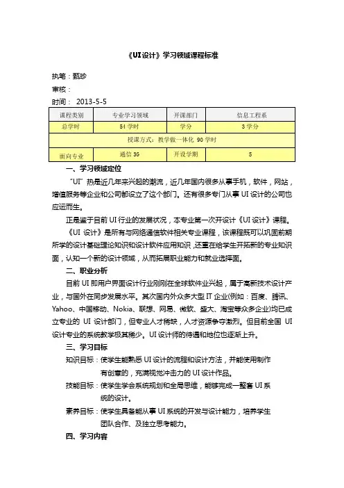 《UI设计》课程标准