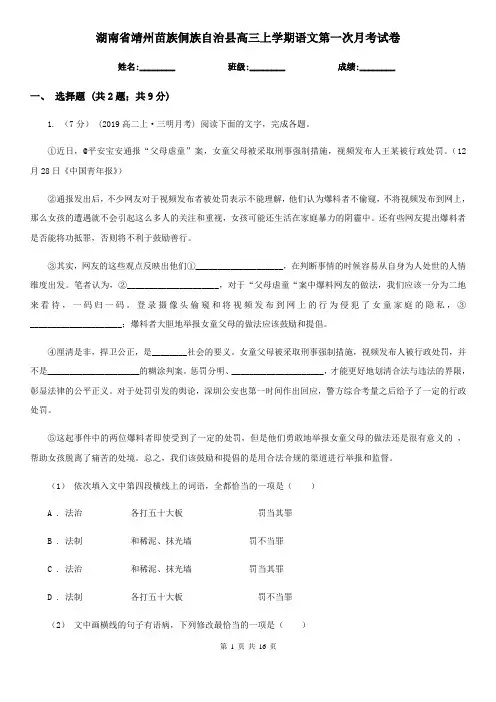 湖南省靖州苗族侗族自治县高三上学期语文第一次月考试卷