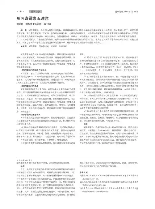 用阿奇霉素五注意