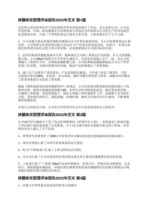 质量体系管理评审报告2022年范文(必备5篇)