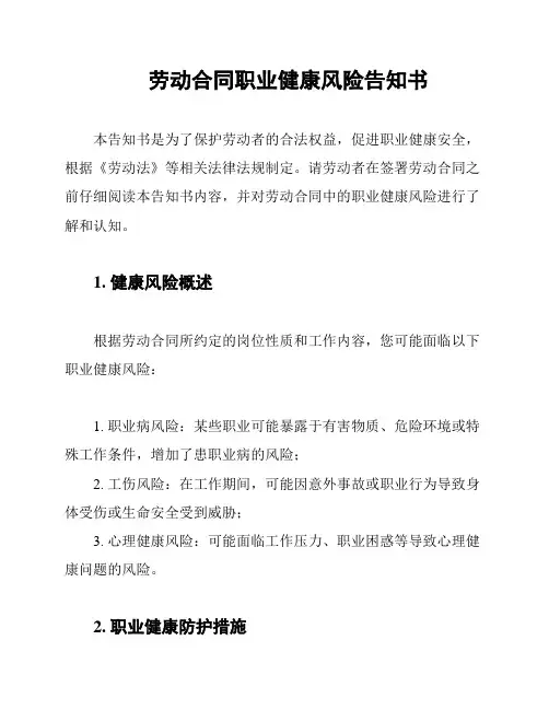 劳动合同职业健康风险告知书