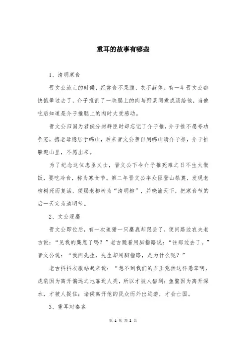 重耳的故事有哪些