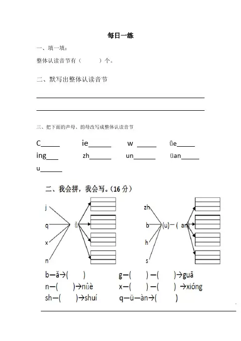 一年级语文每日一练