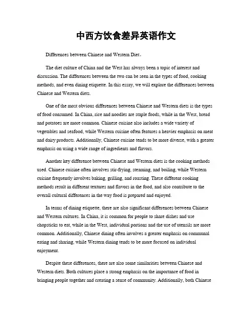 中西方饮食差异英语作文