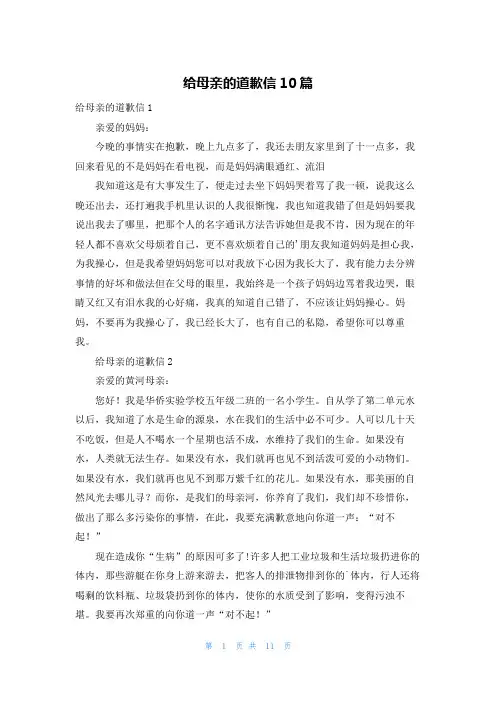 给母亲的道歉信10篇