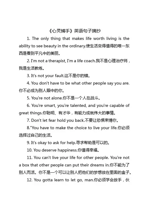 心灵捕手英语句子摘抄