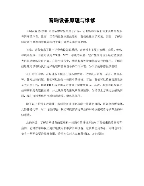 音响设备原理与维修