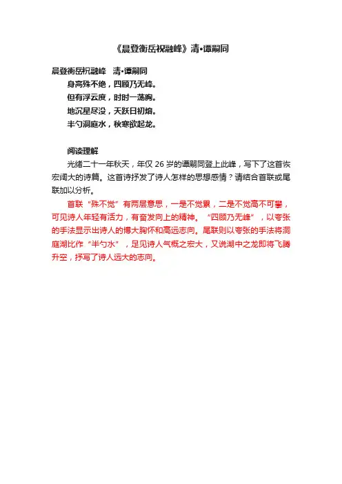 《晨登衡岳祝融峰》清·谭嗣同
