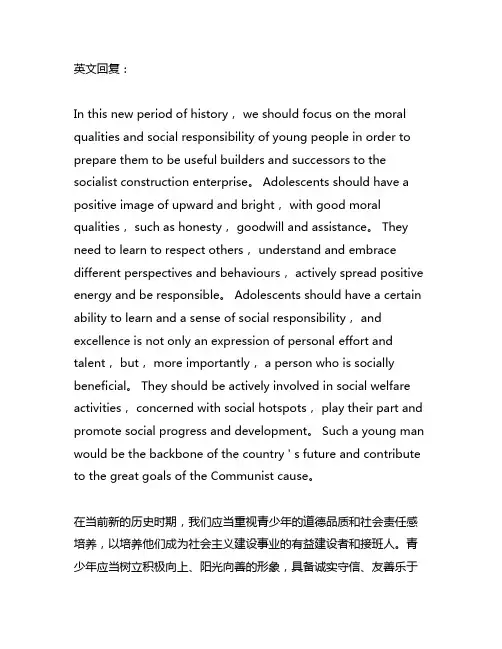 新时代好少年推荐表范文800字
