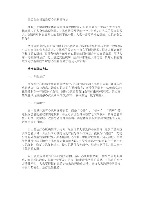 王忠医生讲述治疗心肌病的方法