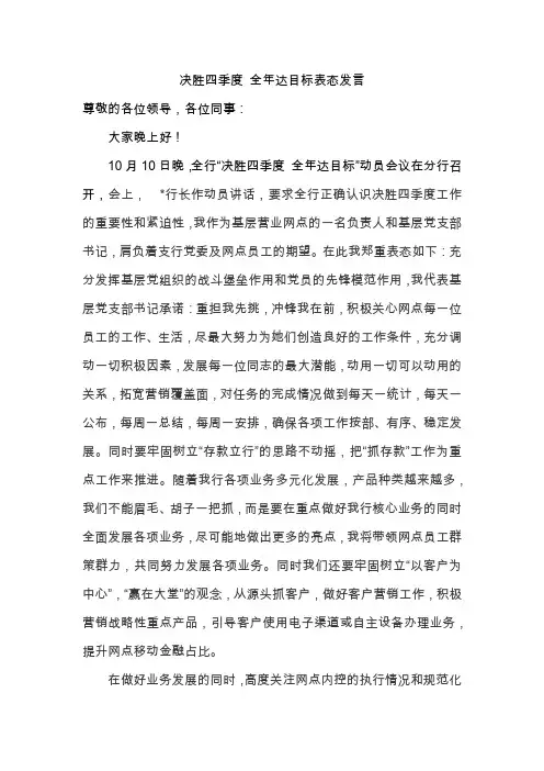 决胜四季度 全年达目标表态发言