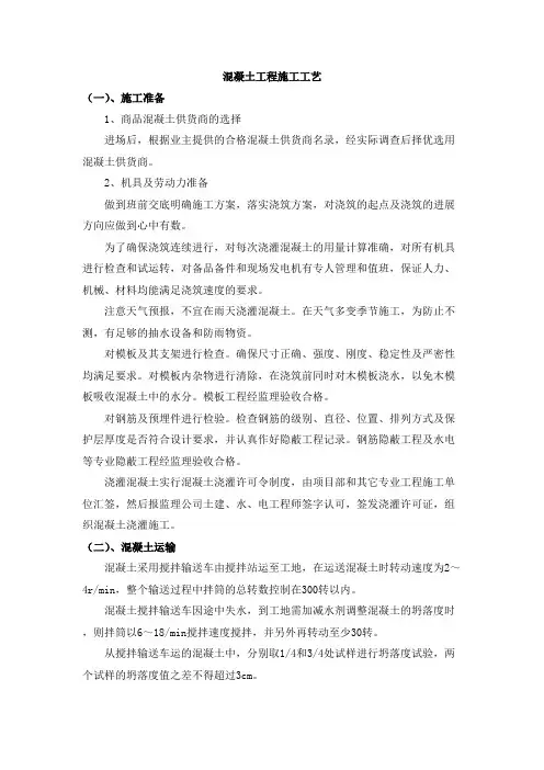 混凝土工程施工专项方案