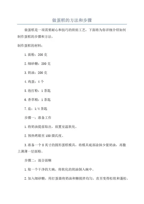 做蛋糕的方法和步骤