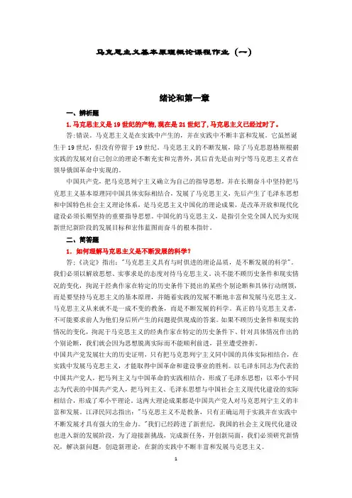 马克思主义概论基本原理