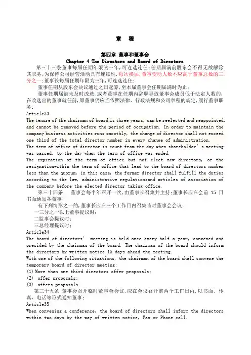 公司章程中英文对照