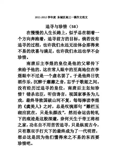 2012东城一模作文范文