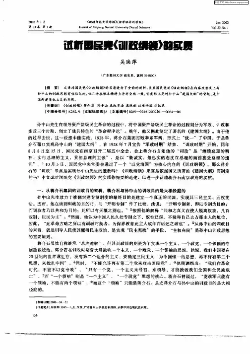 试析国民党《训政纲领》的实质