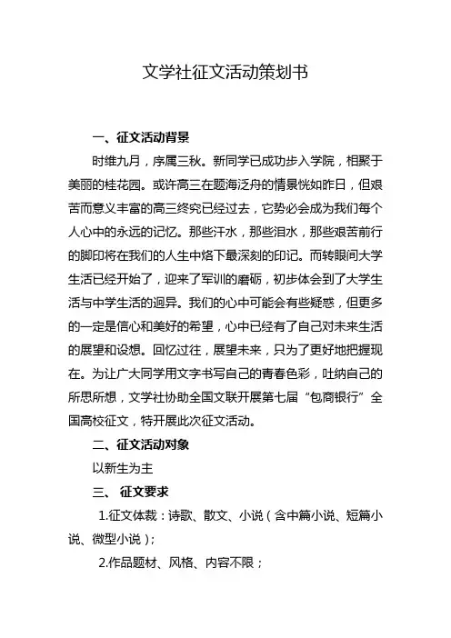 文学社征文活动策划书