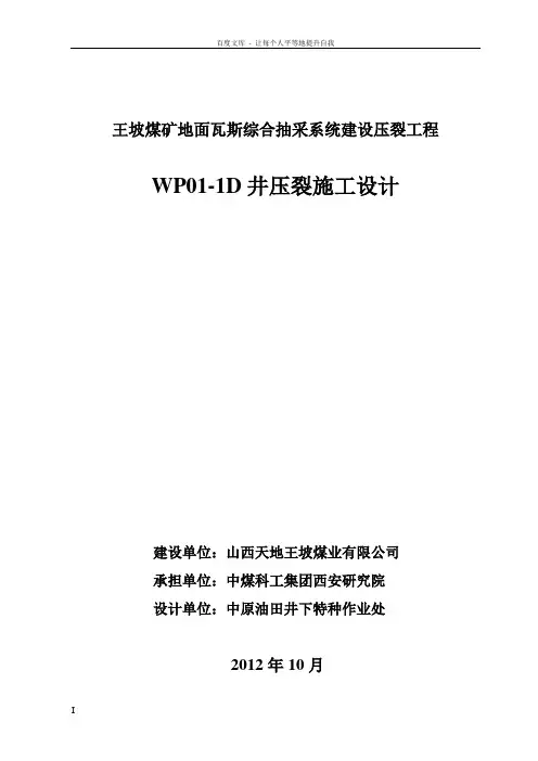 压裂施工设计