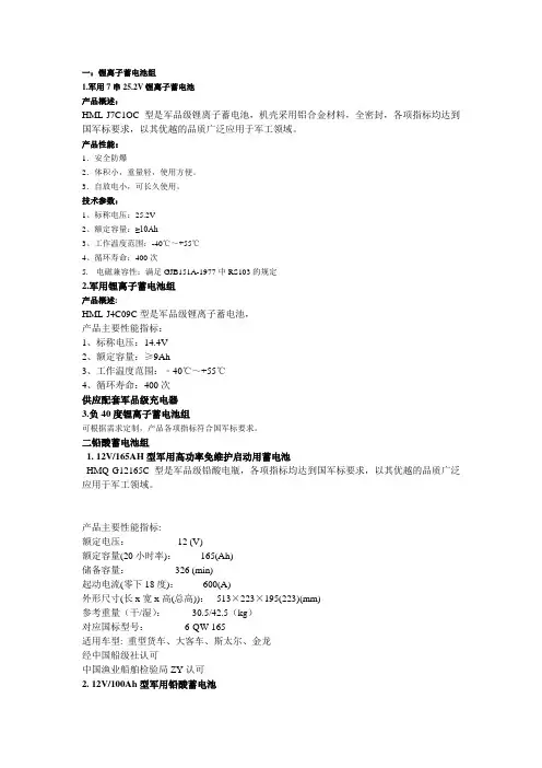军品电池与充器介绍