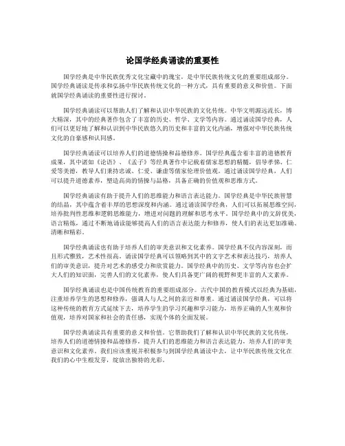 论国学经典诵读的重要性