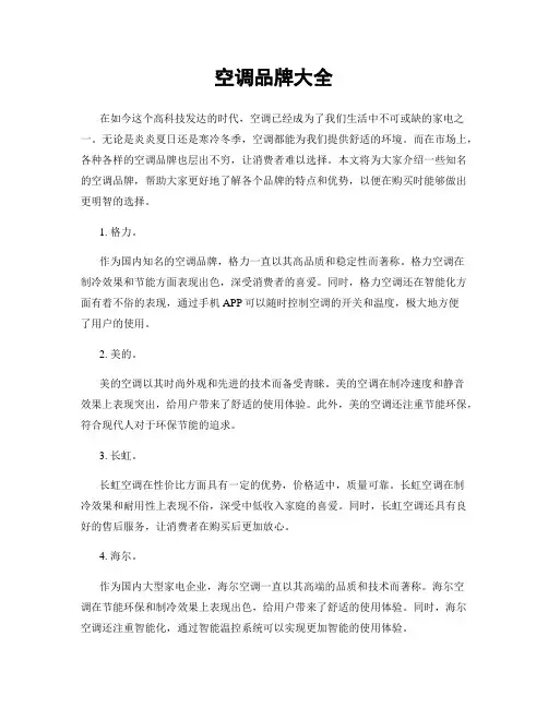 空调品牌大全