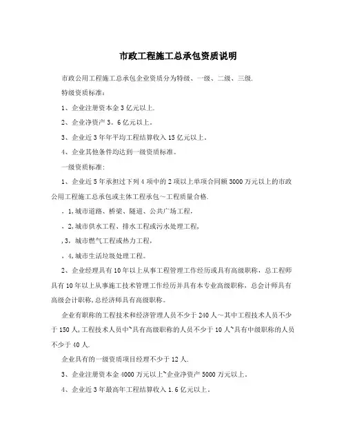 市政工程施工总承包资质说明