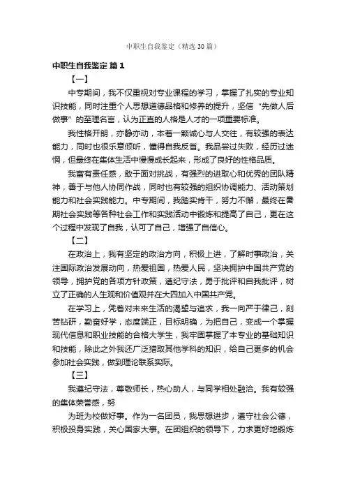 中职生自我鉴定（精选30篇）
