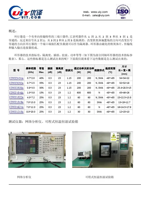 环形器的指标测试方法