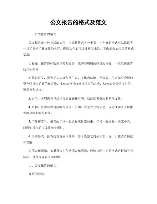 公文报告的格式及范文