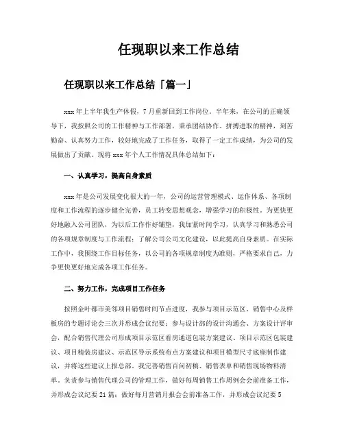 任现职以来工作总结