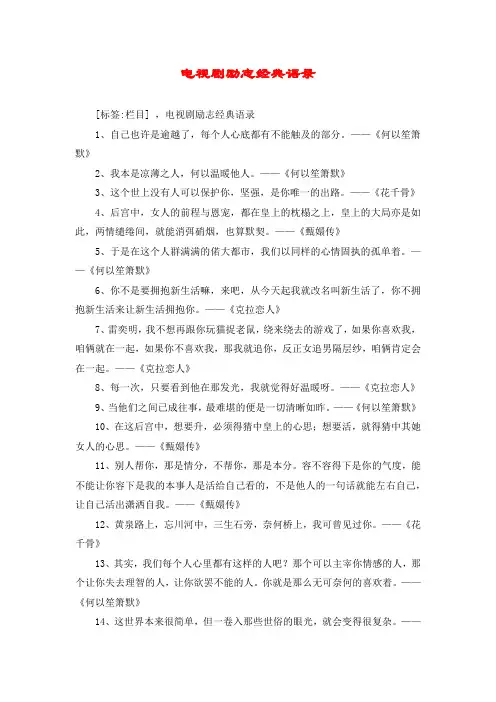 电视剧励志经典语录