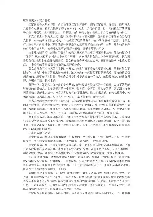 庄家的那些事doc