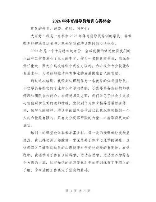 2024年体育指导员培训心得体会