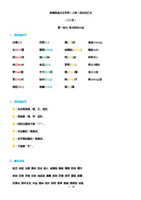 统编版语文五年级(上)1-8单元知识点汇总