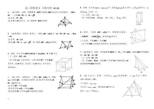 高三培优讲义 立体几何1