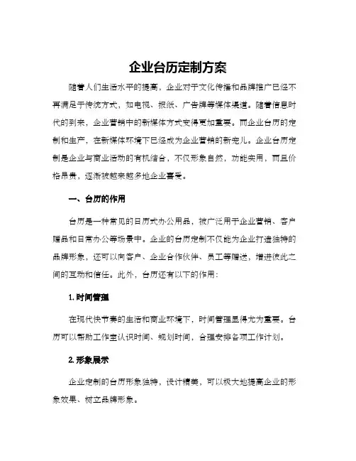 企业台历定制方案