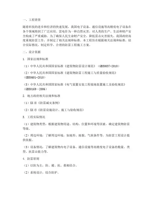 防雷工程施工方案设计依据