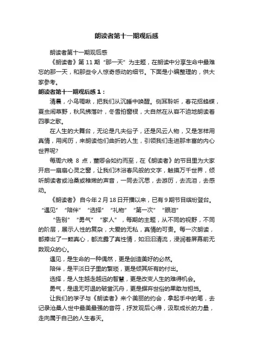 朗读者第十一期观后感