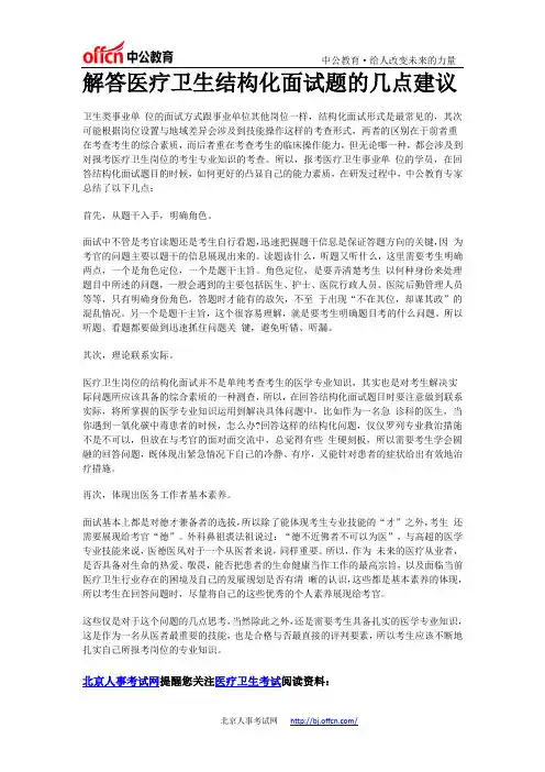 解答医疗卫生结构化面试题的几点建议