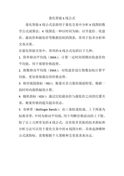 量化智能k线公式