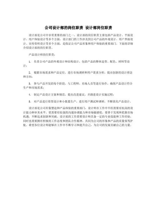 公司设计部的岗位职责 设计部岗位职责
