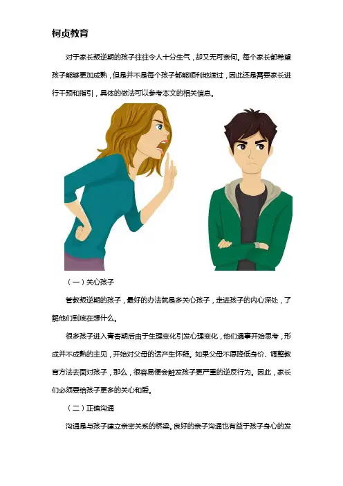 我的孩子叛逆我该应该怎么办