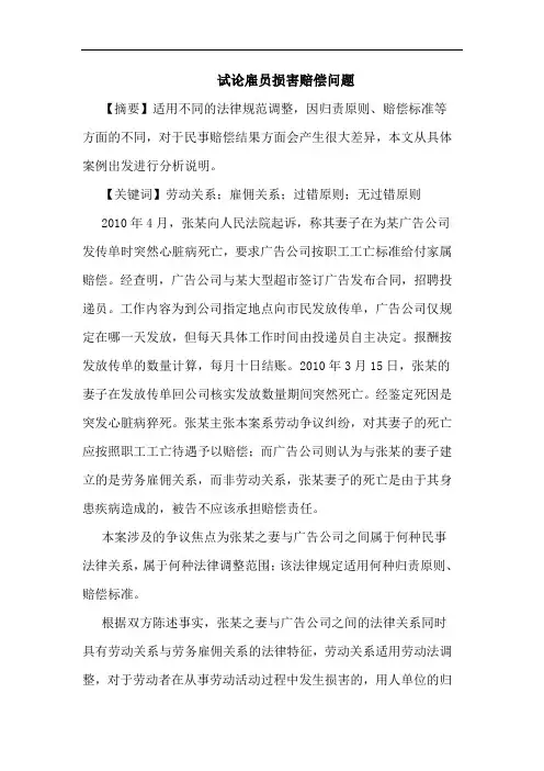 雇员损害赔偿问题