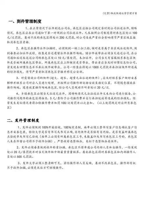 (完整)物流快递运营管理方案