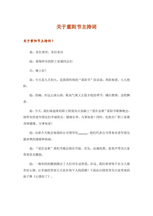 关于重阳节主持词_1
