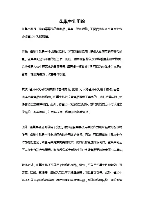 雀巢牛乳用途