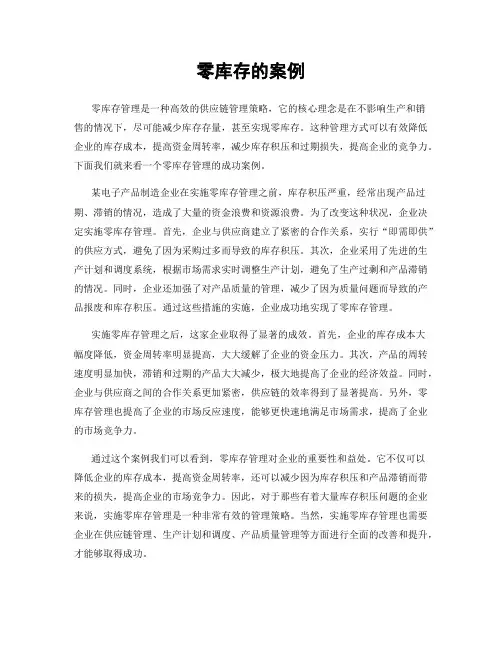 零库存的案例